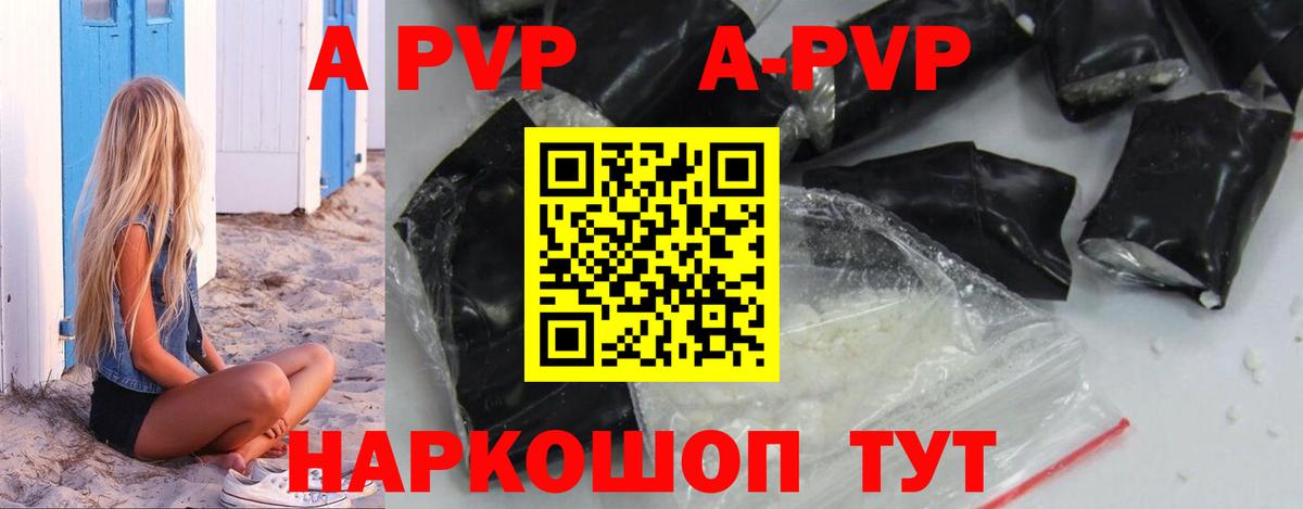Alpha-PVP Соль  продажа наркотиков  Северобайкальск  Вход с VPN  Alfa_PVP кристаллы  Alfa_PVP VHQ 