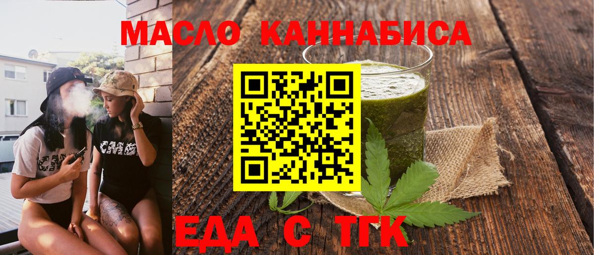 Северобайкальск  Еда ТГК конопля  Вход с VPN 