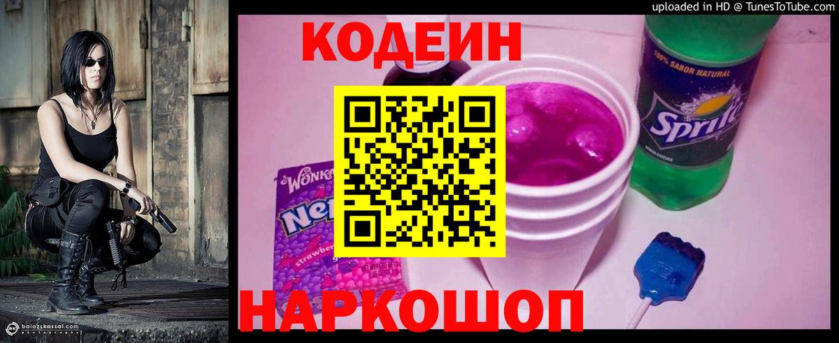 Кодеин напиток Lean (лин)  Вход с VPN  Северобайкальск 