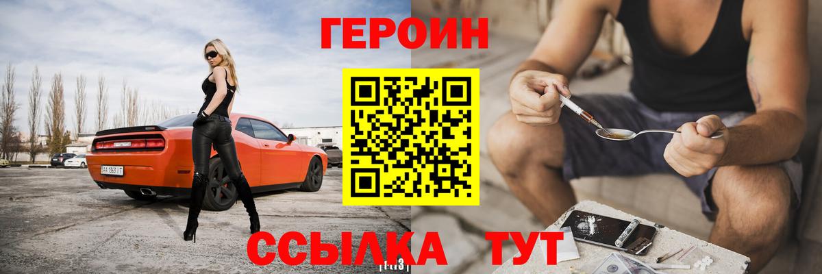 Героин белый Северобайкальск
