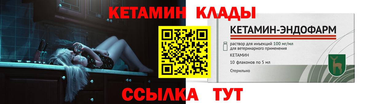 Кетамин VHQ Северобайкальск