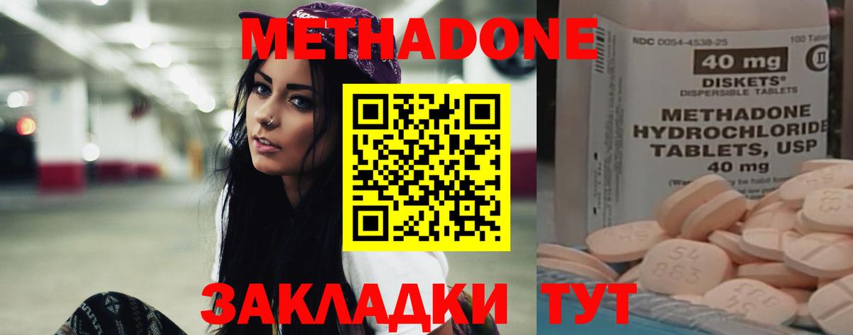 Метадон мёд Северобайкальск