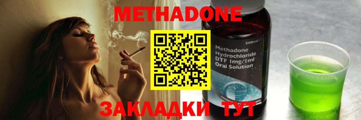 МЕТАДОН мёд  Вход с VPN  Метадон кристалл  Северобайкальск 